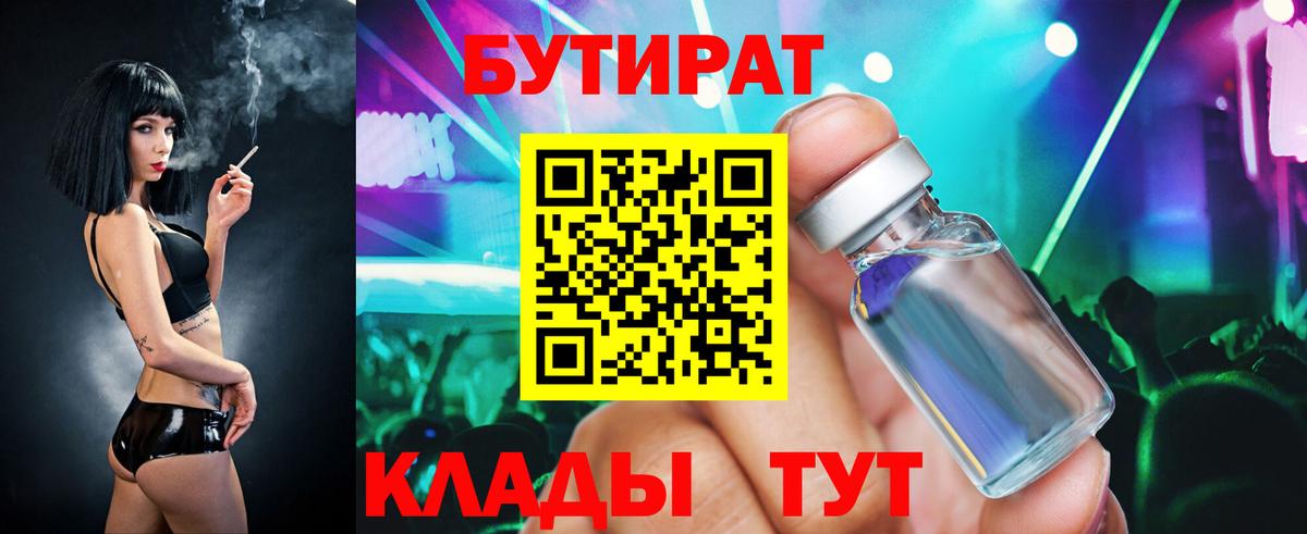 Воронеж  БУТИРАТ оксана  БУТИРАТ  Вход с VPN 