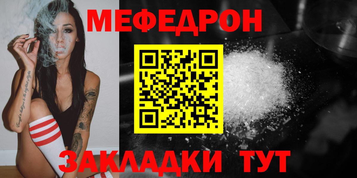 МЕФ кристаллы  Мефедрон  Меф  Воронеж  Мефедрон мука  Вход с VPN 