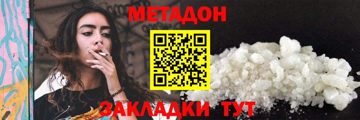 МЕТАДОН methadone Воронеж